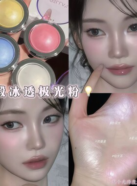 彩色闪光灯！Gellas吉哩土豆泥高光粉膏提亮脸部水光珠光细闪腮红