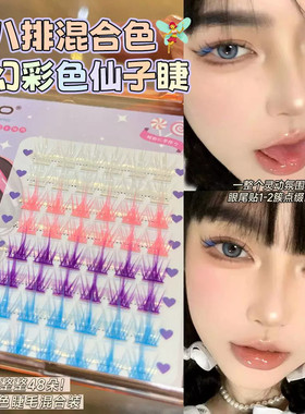 彩色仙子睫【四色混合】浓密懒人三部曲眼睫毛漫画眼彩色假睫毛