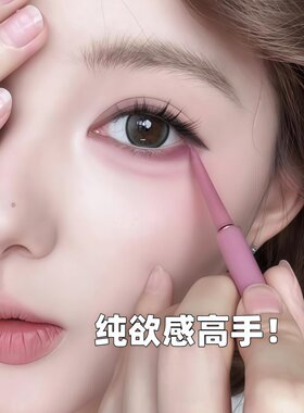 粉棕色下至！粉红色眼线笔胶笔极细防水防晕染懒人新手双头卧蚕笔