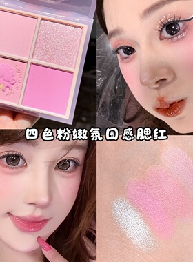 粉嫩腮红盘显白显气色韩系嫩妹四色胭脂奶油草莓氛围感自然提亮粉