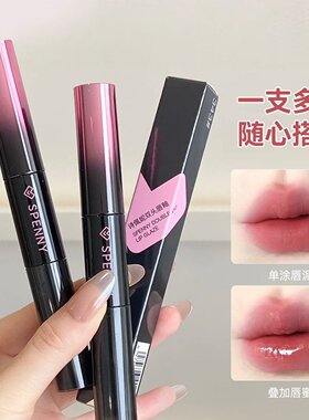 好嫩！诗佩妮双头唇釉 镜面水光嘟嘟唇不易沾杯口红学生平价两用