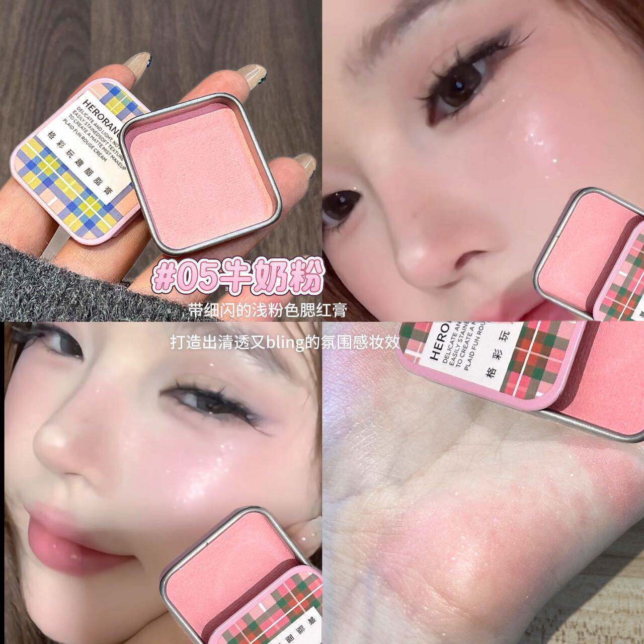 格纹铁盒胭脂膏~青春活力玩趣素颜日常面中提亮细闪牛奶粉腮红膏