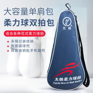 太极柔力球拍单肩包藏蓝色牛津布挎包拍头保护套多功能球拍袋