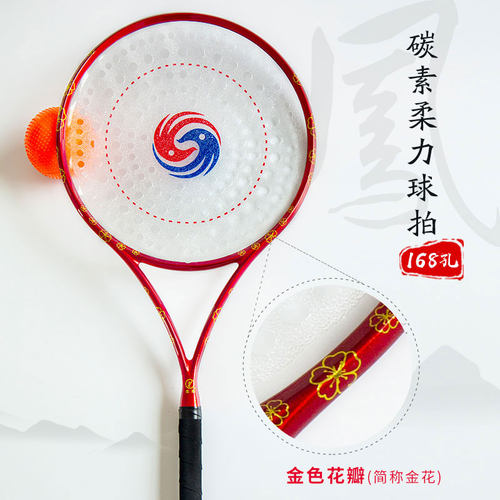 初学者太极柔力球中老年揉力球金梅花168孔正品细柄碳素柔力球拍