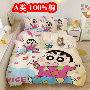 A类蜡笔小新被套纯棉四件套100%全棉幼儿园儿童学生宿舍床上3件套