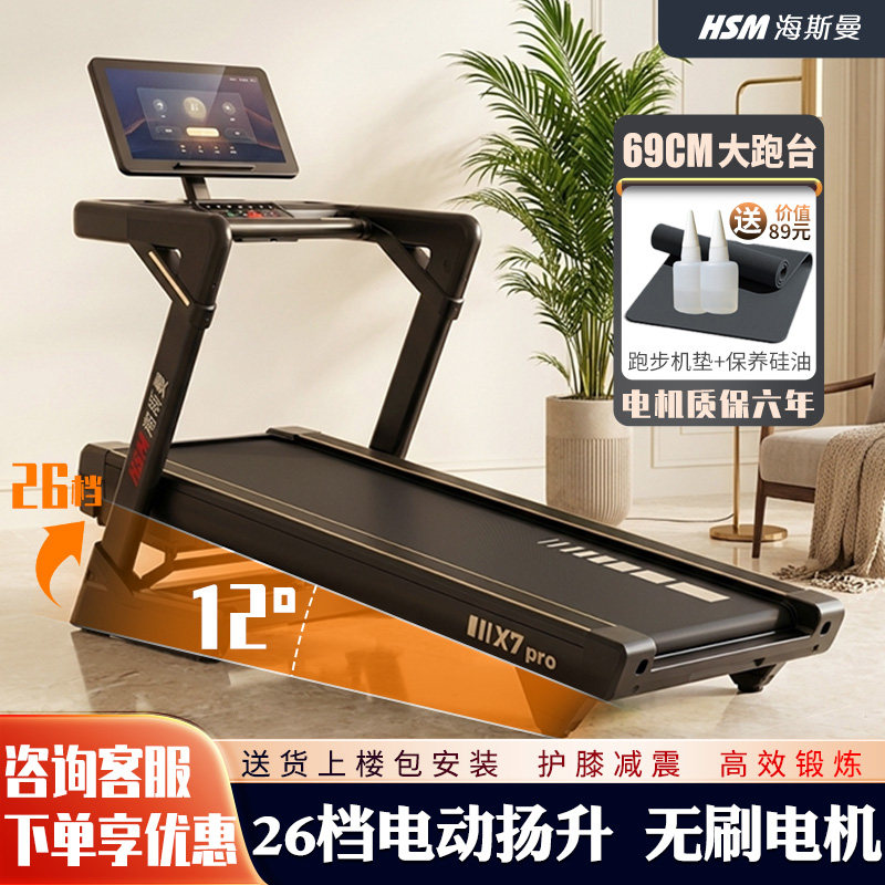 海斯曼彩屏跑步机爬坡家用包安装