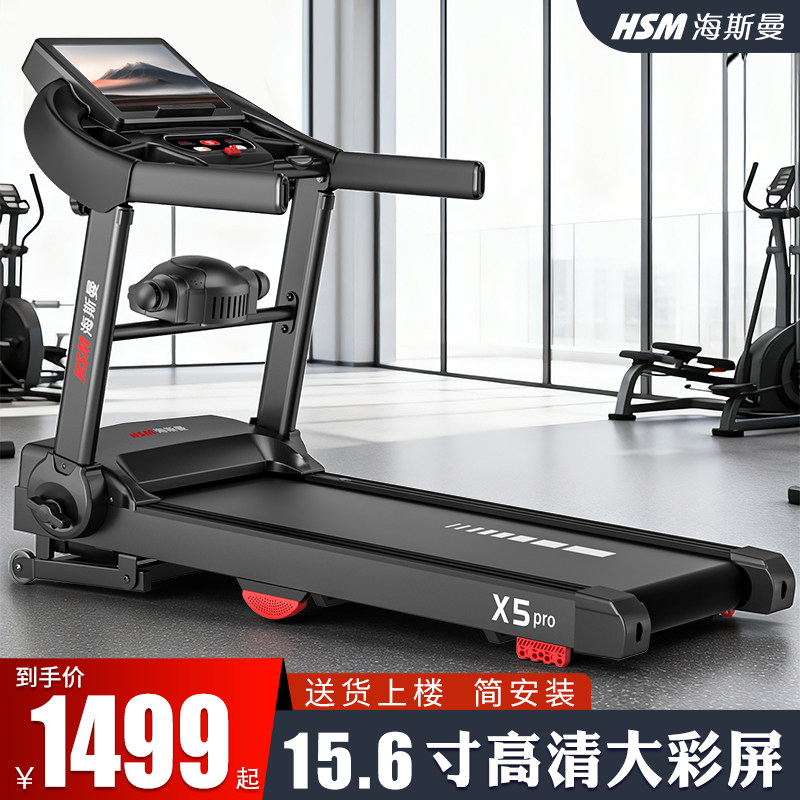 海斯曼M5跑步机家用款爬坡机减肥静音折叠室内走步大型健身房专用