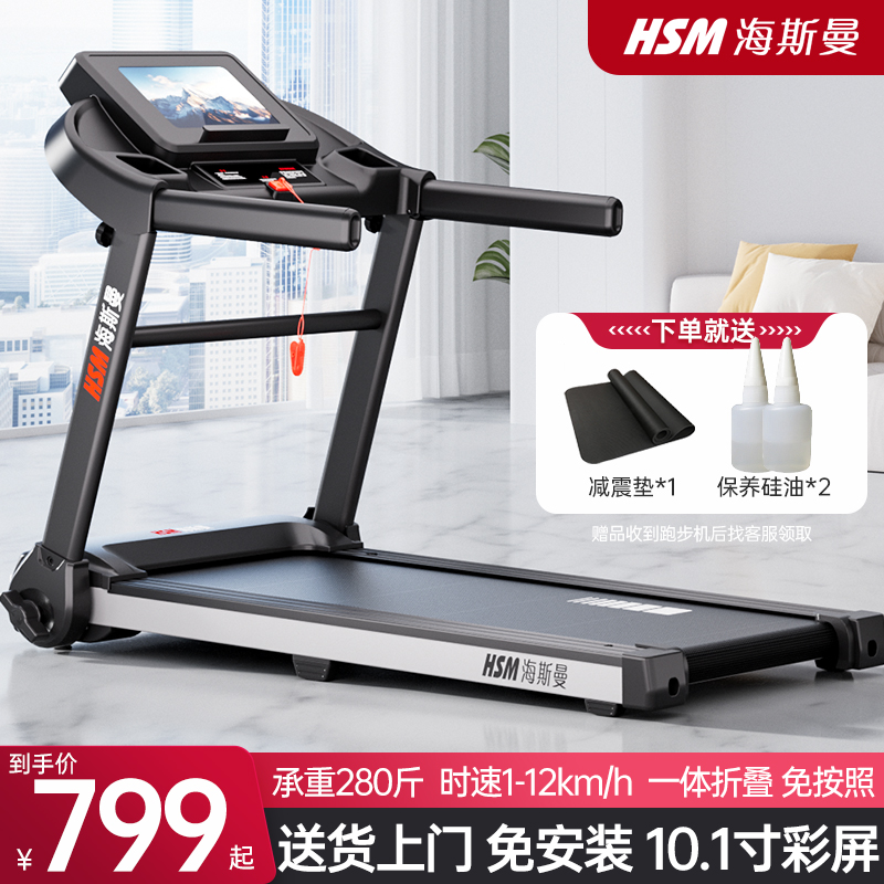 HSM/海斯曼跑步机家用款小型折叠多功能电动走步机静音健身器材