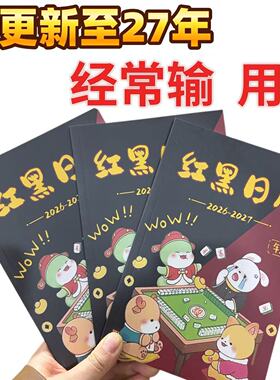澳门生肖日历新款2027年全年日历十二生肖看日子连庄专用台历麻将