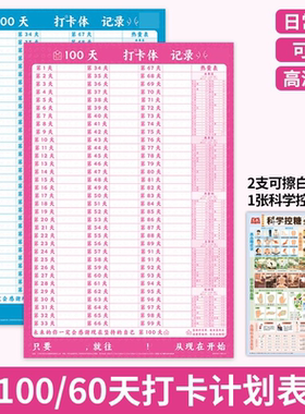 减肥打卡记录表体重瘦身自律挂图