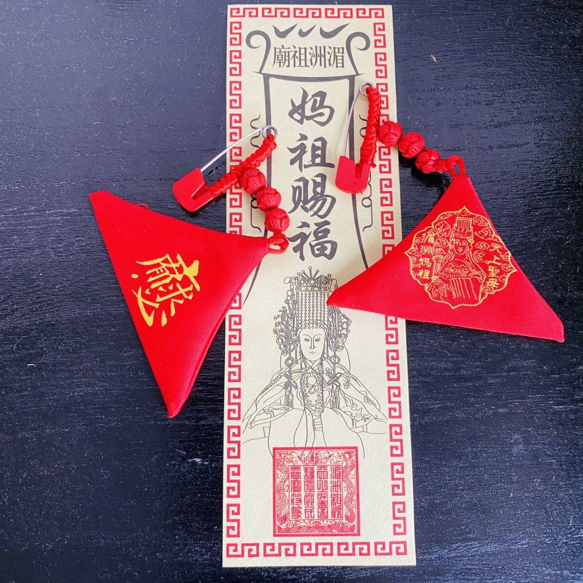 小人符道纸福建莆田湄洲妈祖平安符三角符内含符纸