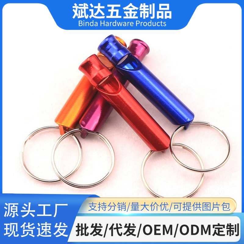 登山扣小号 铝合金彩色小口哨消防野外求生口哨logo钥匙扣户