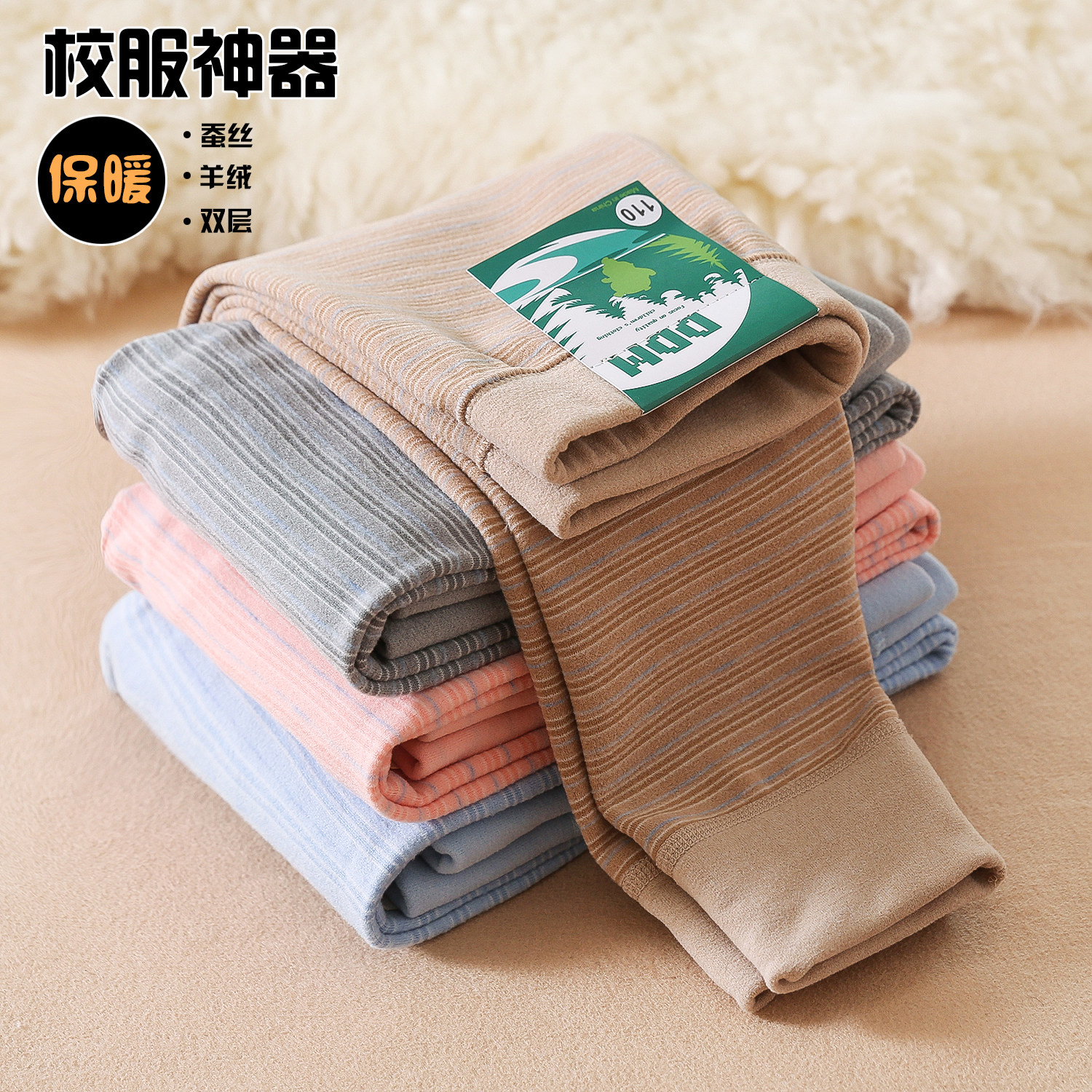 中大童蚕丝羊毛德绒裤校服神器