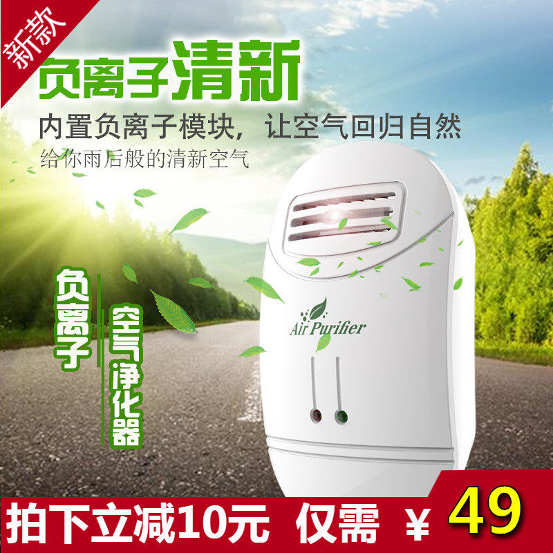 迷你空气净化器负离子家用除甲醛宿舍除二手烟办公室小型净化器