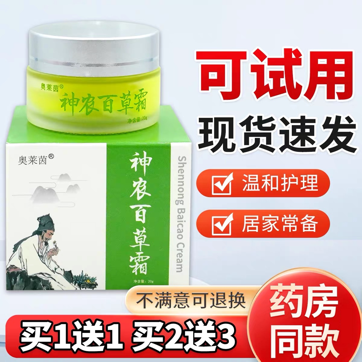神农百草膏官方旗舰店百草净乐康百草霜神龙百草膏百草止痒膏正品