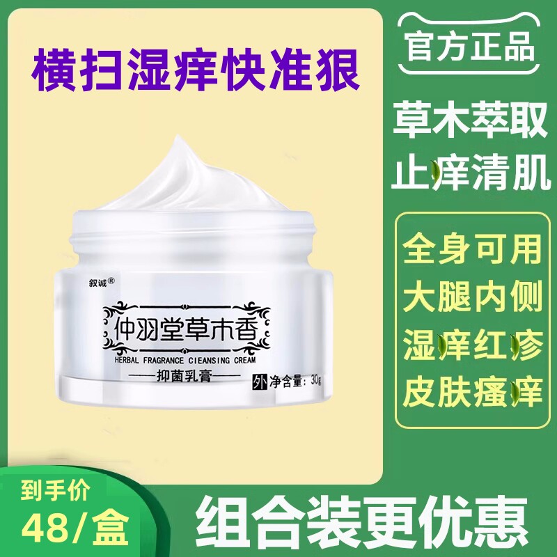 官方店正品 西朗仲羽堂草木香皮肤外用30g修护温和护理买2送1乳膏