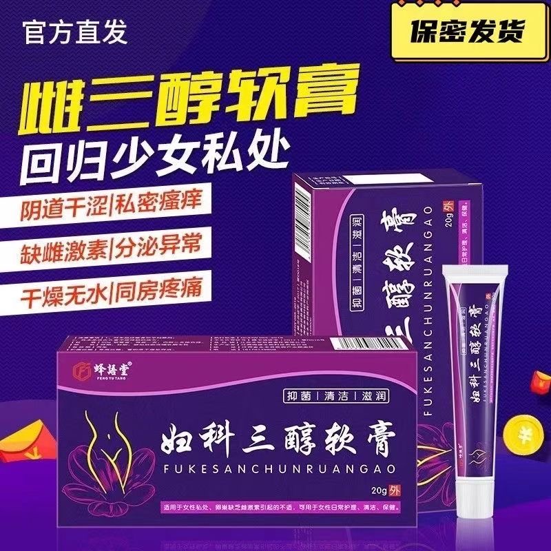 新日期蜂语堂正品雌三醇软膏天然更年期外用女性私处补充激素乳膏