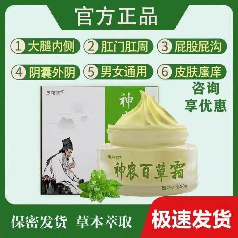 神农百草霜软膏官方旗舰店附养正品堂玉肤康康宇建健博全身湿痒藓
