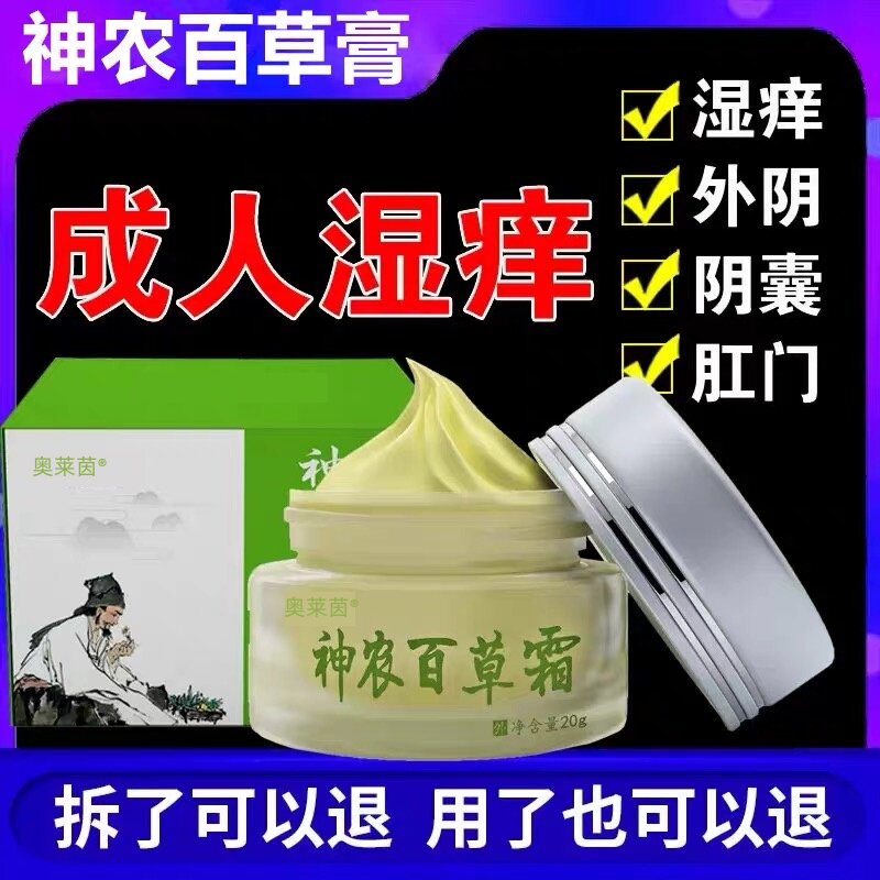 神农百草止痒膏官方旗舰店奥莱茵一抹灵乐康牌百草霜百舒安本草膏