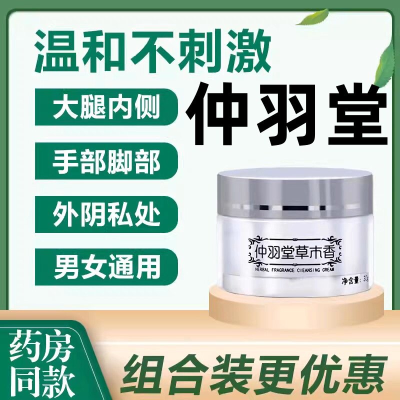 【官方正品店】西朗仲羽堂抑菌乳膏止痒膏软膏正品芙润亲湿痒膏