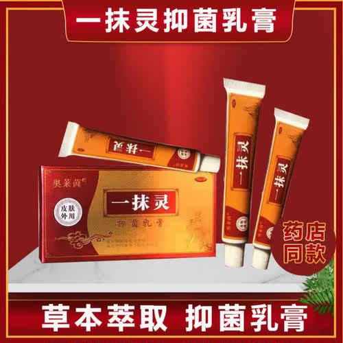 经典奥莱茵一抹灵官方正品抑菌乳膏大腿内侧皮肤外用膏止痒软膏