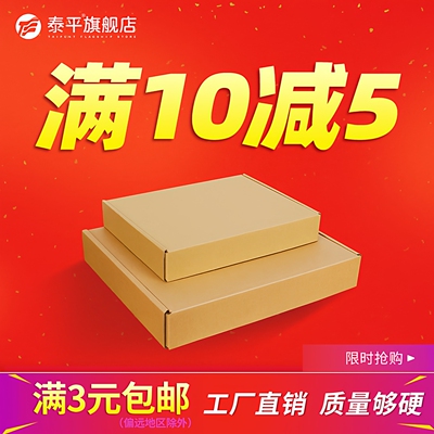扁纸盒包装定制飞机盒特硬飞机盒快递盒扁平t2纸箱物流打包发货