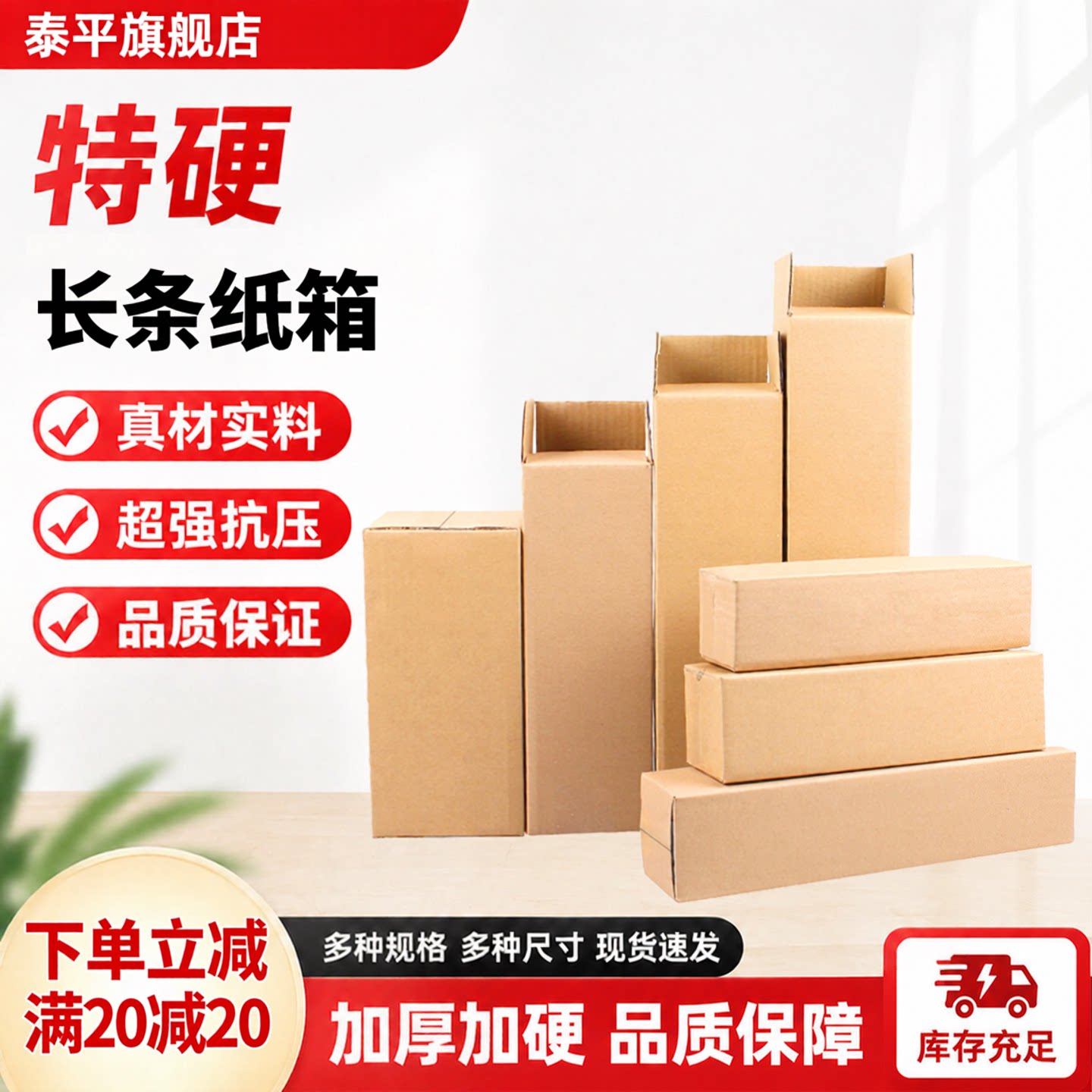 长条纸箱三角打包发货定制