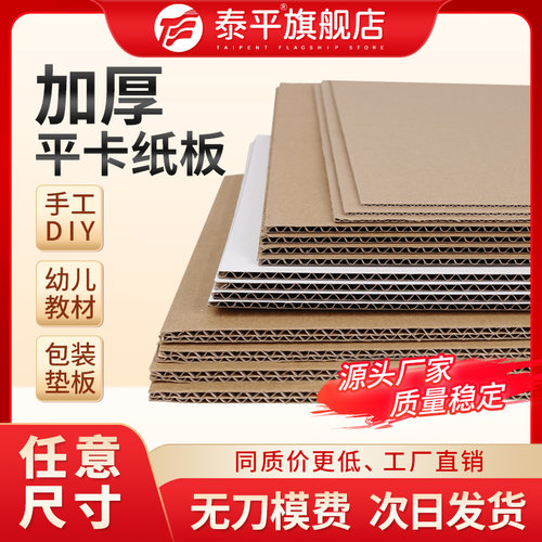 瓦楞纸板卡硬手工儿童白色定制