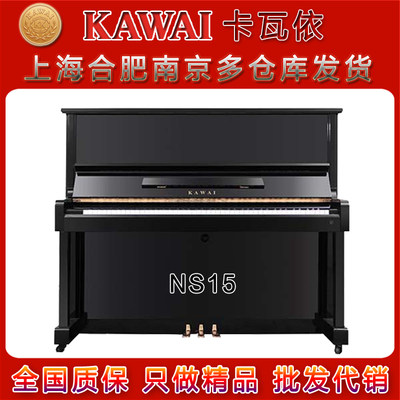 卡哇伊 卡瓦依  KAWAI NS15 NS25 日本原装进口二手钢琴家用高端