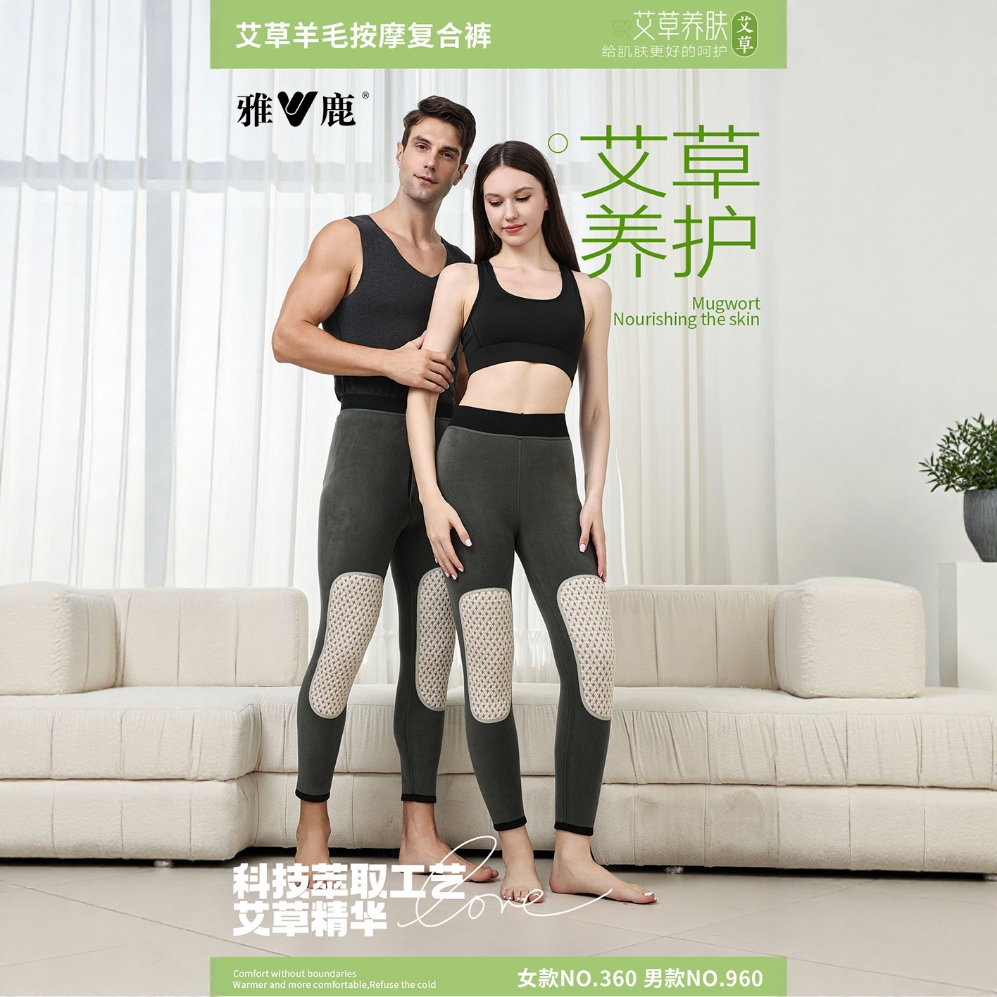 雅鹿情侣款艾草100%羊毛保暖裤