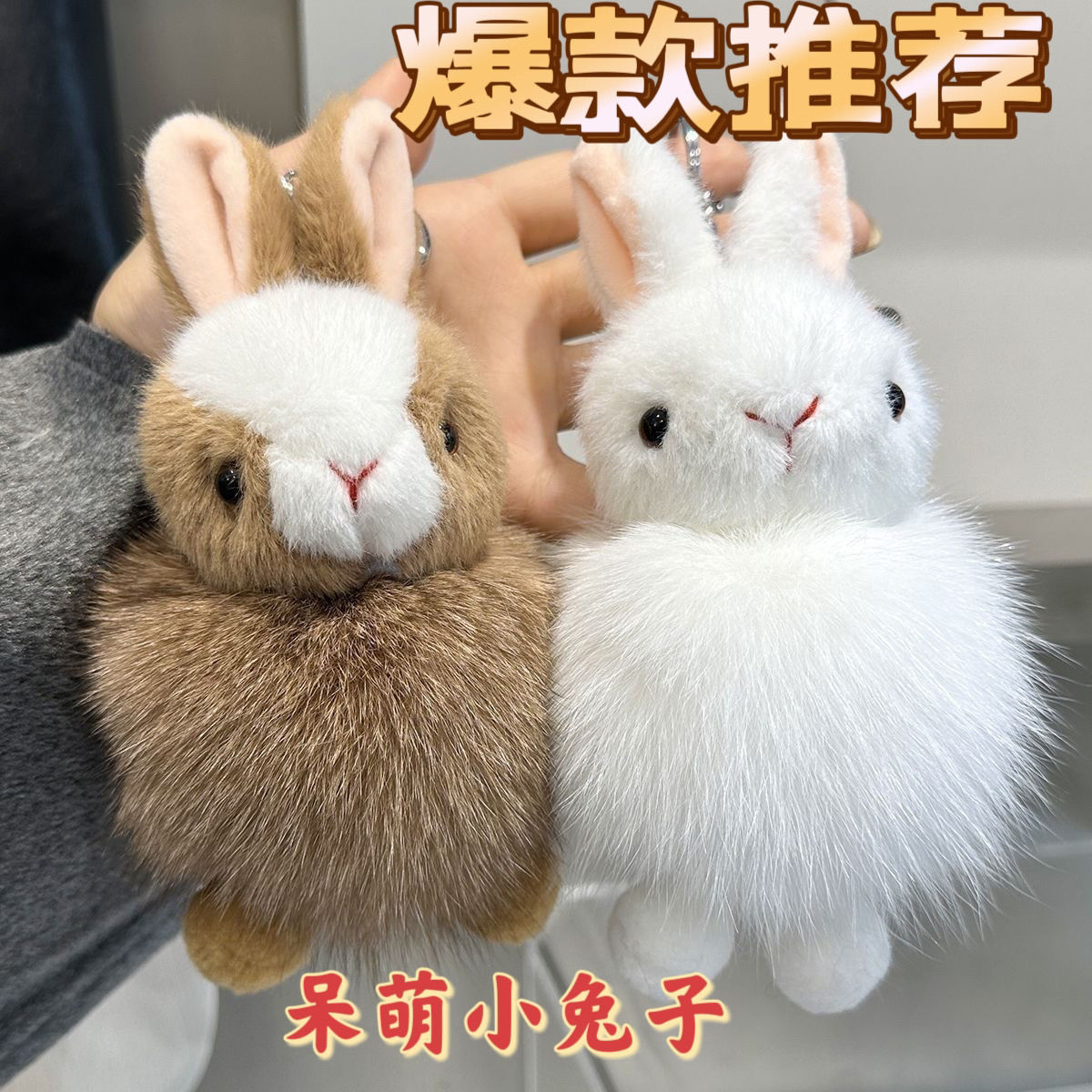 真狐狸毛可爱小兔子挂件