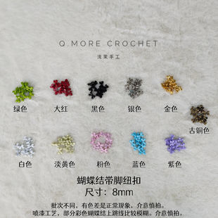 浅茉手工2023新品 DIY钩棒针娃衣8mm烤漆蝴蝶结带脚纽扣