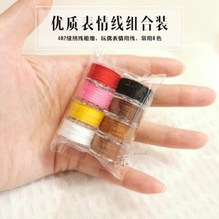 602缝纫线粗细常用色 402 浅茉手工2021新品 优质表情线组合装