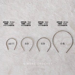 小布 6分 ob11 钩棒针bjd娃用发箍胚细丝细条8分 浅茉手工2023新品