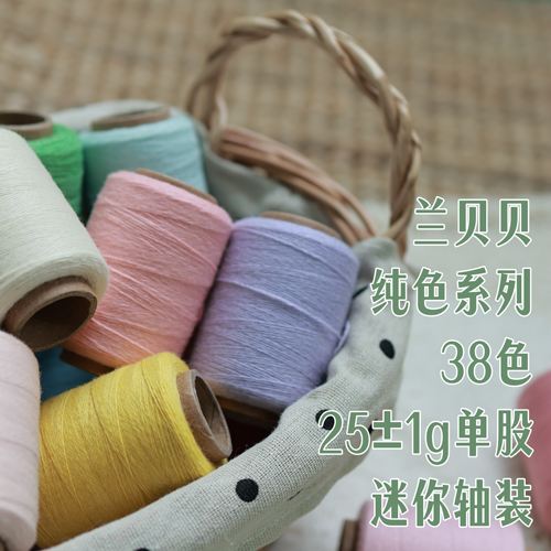 【兰贝贝-纯色】26/2支超细美利奴羊毛澳钩棒针玩偶娃衣25克迷你