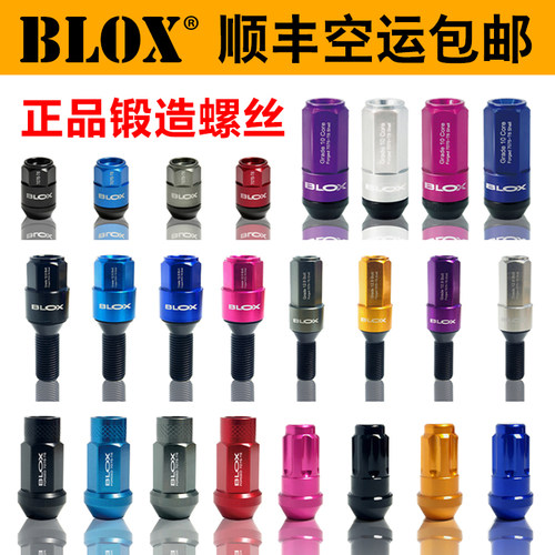 正品锻造螺丝BLOX官方授权