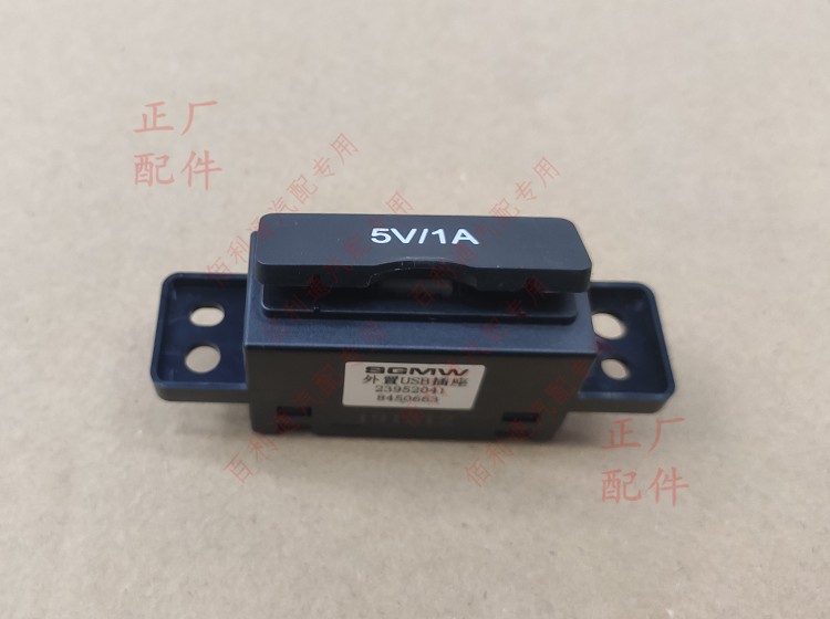 原厂宝骏510手机充电器USB插口  音视频插座 510中控台电源线插口,汽车零部件/养护/美容/维保,汽车传感器,淘宝优惠券,粉丝福利购,淘宝优惠卷