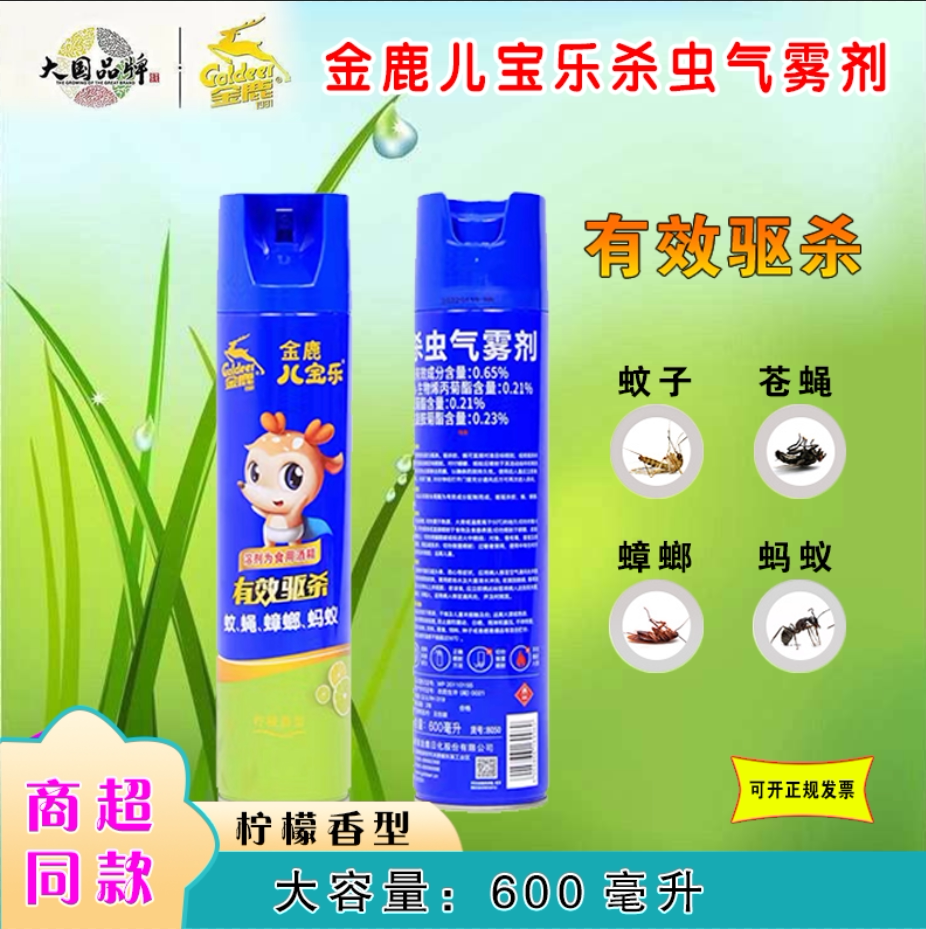 金鹿儿宝乐喷雾杀虫剂600毫升柠檬香型家用厨房卫生间驱虫气雾剂
