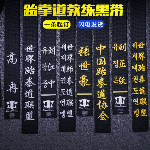 绣字黑带 个性定制 定制专属您的腰带