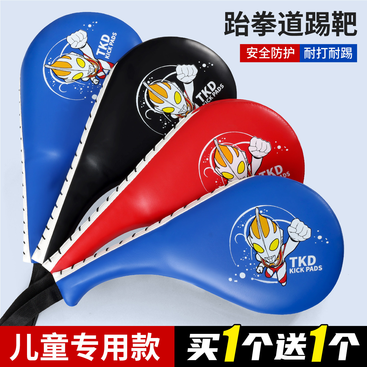 儿童跆拳道脚靶训练踢靶手靶拳击靶子鸡腿靶散打脚板响靶专用器材