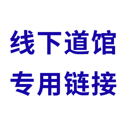 线下拿货专用链接 - 封面
