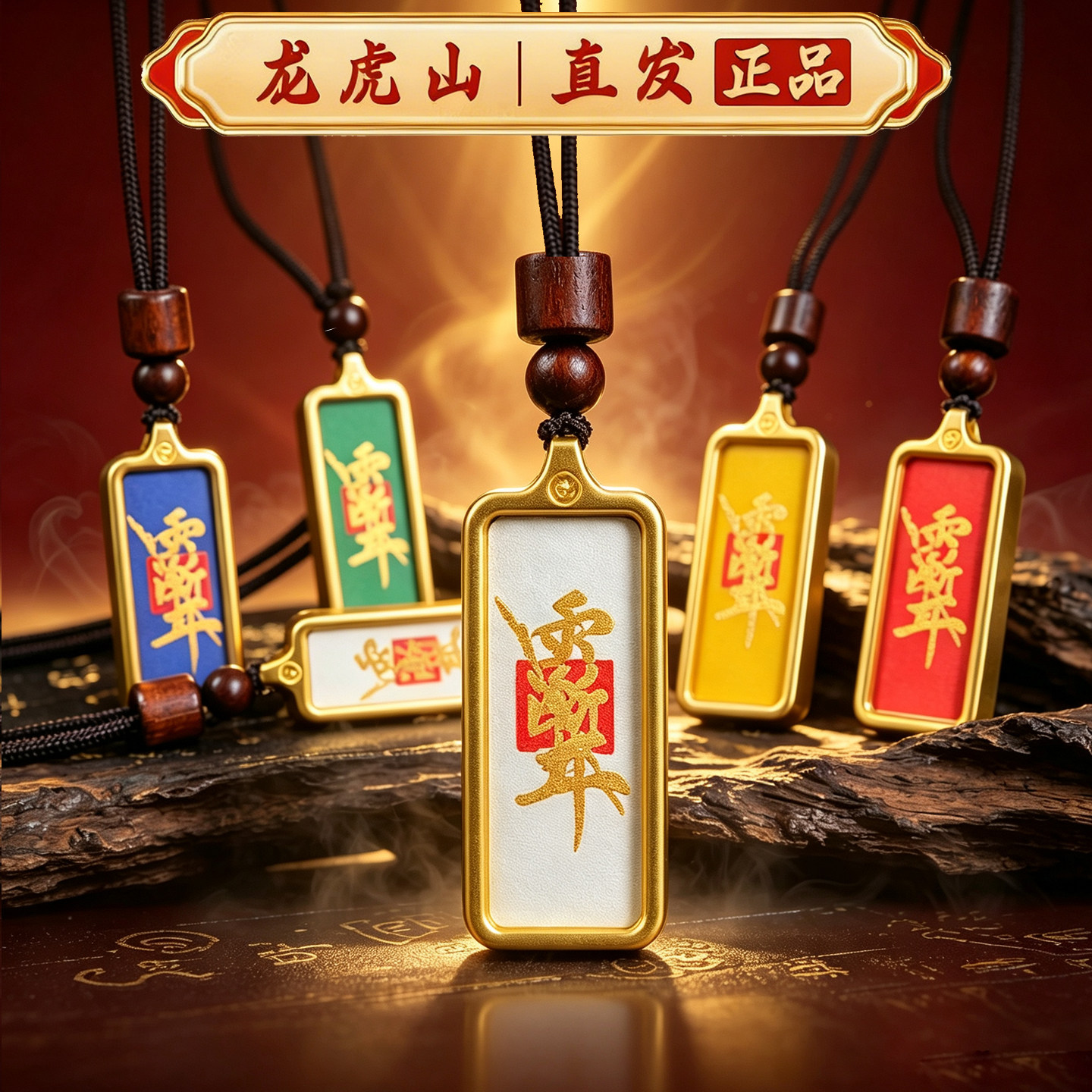 龙虎山道家紫薇讳平安钛钢吊坠