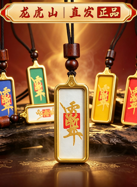 龙虎山道家紫薇讳平安钛钢吊坠