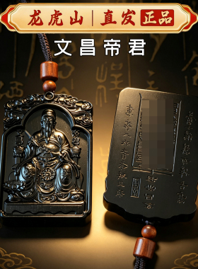 龙虎山文昌帝君玉化牌吊坠旺文