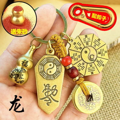 黄铜十二生肖八卦葫芦护身钥匙扣