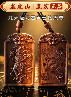龙虎山雷祖牌八卦平安吊坠