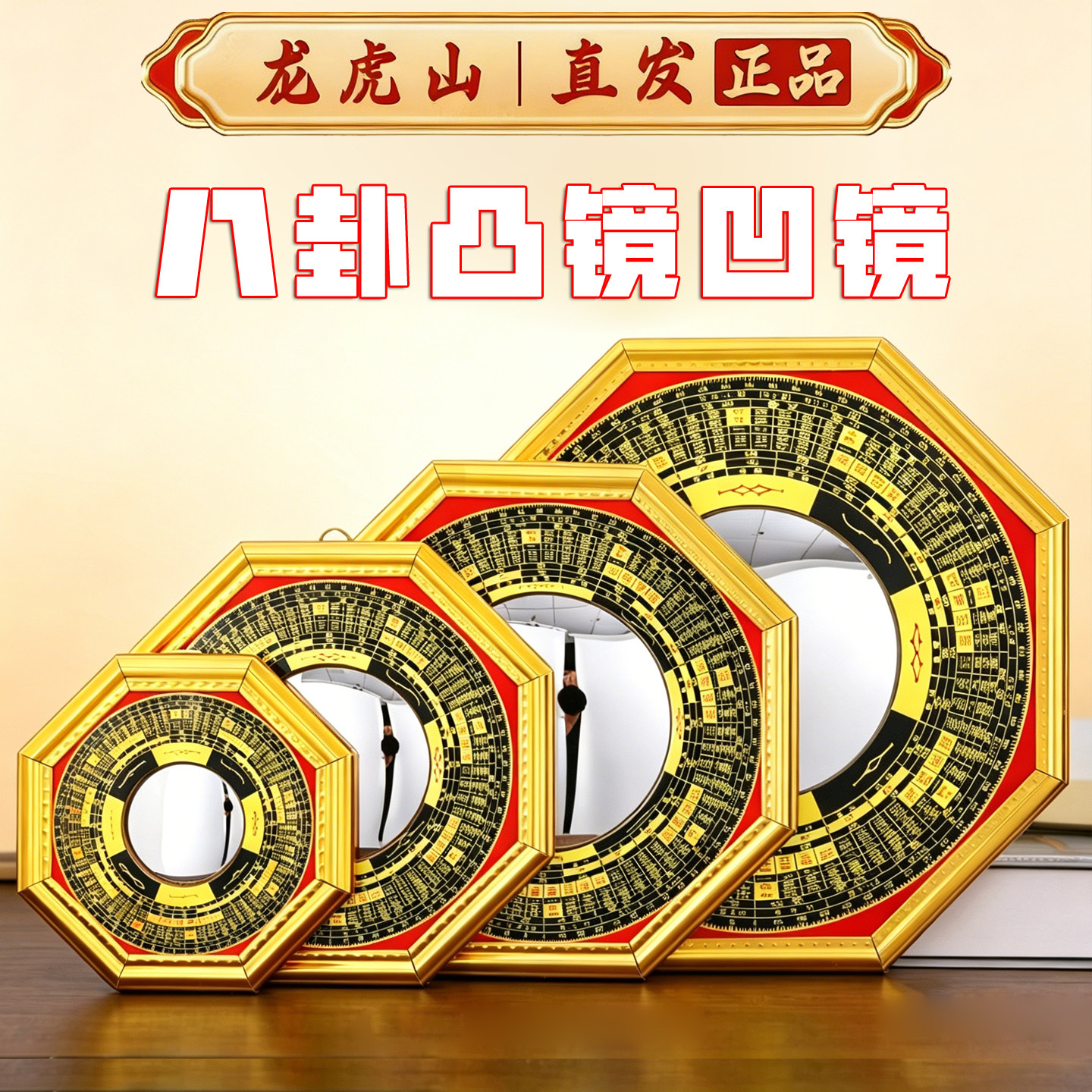 龙虎山八卦凸凹镜化解路冲挂件