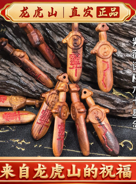 龙虎山直发雷击桃木北斗七星剑