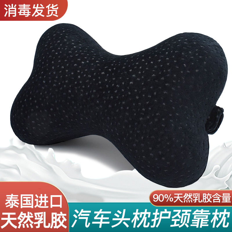 九霄泰国乳胶枕护颈枕汽车头枕