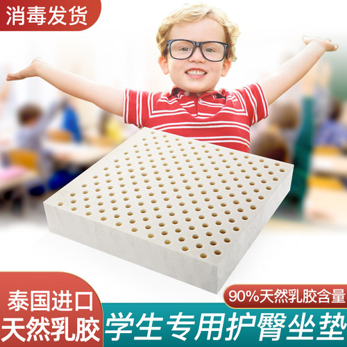 泰国乳胶儿童四季通用护臀坐垫